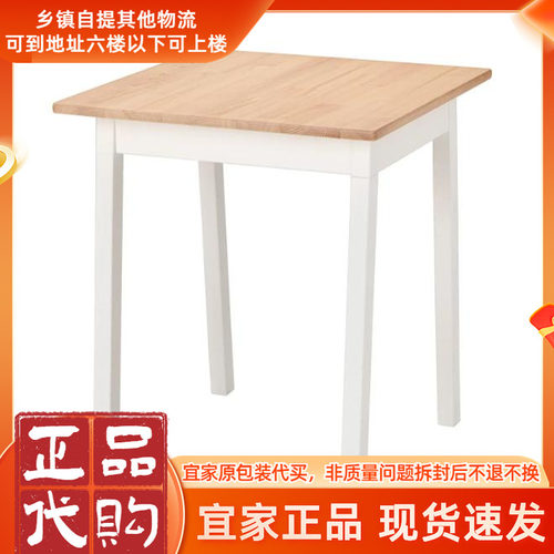 宜家正品平托普桌子小户型简约方桌65x65厘米实木材质耐用