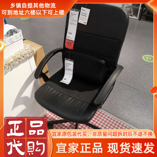 宜家正品博特贝里腰垫黑色