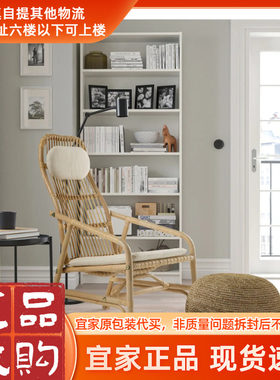 宜家正品代购赛诺单人沙发休闲椅躺椅阳台椅藤编椅单人椅