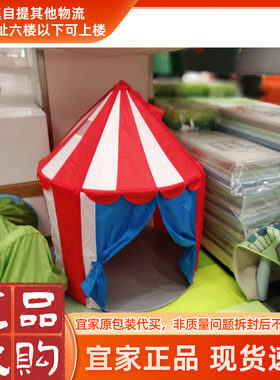 宜家儿童玩具游戏屋包邮