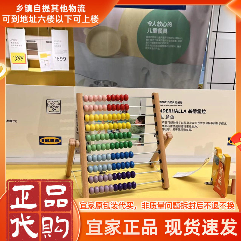 当天发货包邮宜家姆拉 算盘专业计算架益智玩具数字板/计算架宜家