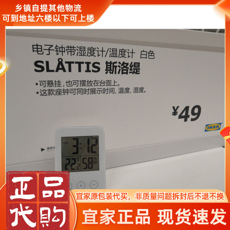 现货包邮宜家 斯洛缇  电子钟带湿度计/温度计可悬挂专业正品采购