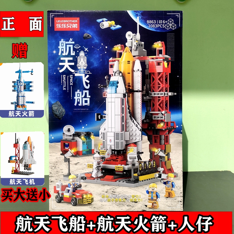 拼装积木航天飞机火箭男孩礼物