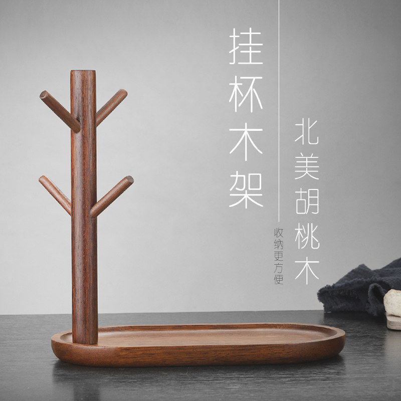 小北家杯架胡桃木创意放杯子架子沥水架家用收纳茶杯马克杯架倒挂