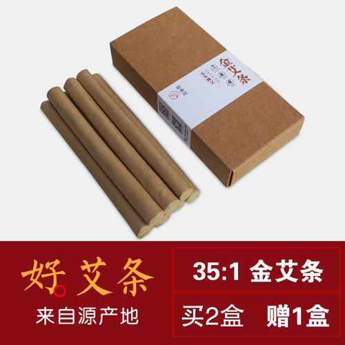 艾灸条蕲艾条蕲香苑买2送1