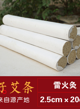 手工雷火灸蕲香苑陈艾绒