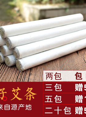 蕲艾条艾灸条蕲香苑20包送5包