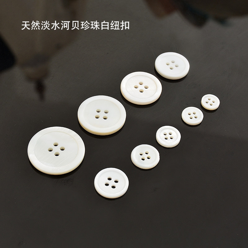 天然淡水贝壳材质纽扣母扣子河贝珍珠圆形四眼扣衬衫西装雪纺衫扣