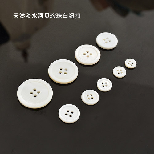 天然淡水贝壳材质纽扣母扣子