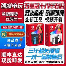 【限时促销】全新switch任天堂游戏机OLED主机日版NS18年皇冠老店