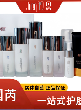 玖恩护肤品实体自营官方正品微商同款国芮水乳霜定格精华液眼霜
