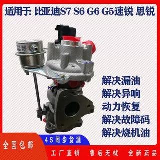适用于比亚迪G5 G6S7S6速锐思锐 秦 宋2.0T 1.5T 涡轮增压器