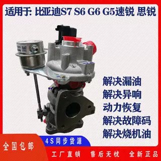 适用于比亚迪G5 G6S7S6速锐思锐 秦 宋2.0T 1.5T 涡轮增压器