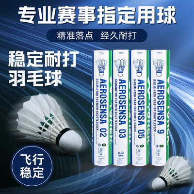 专业赛事指定羽毛球精准面耐打