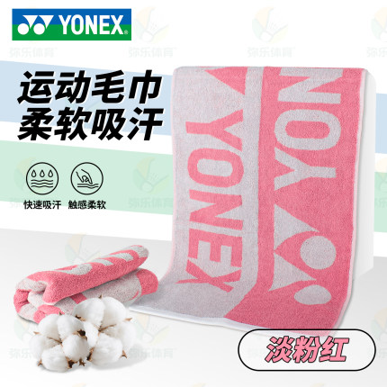 尤尼克斯YONEX运动毛巾yy正品洗脸巾柔软健身擦汗巾明星同款