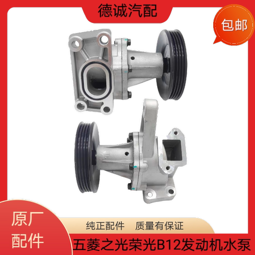 原装配套荣光B12水泵之光B12发动机水泵总成鸿途B12发动机水泵