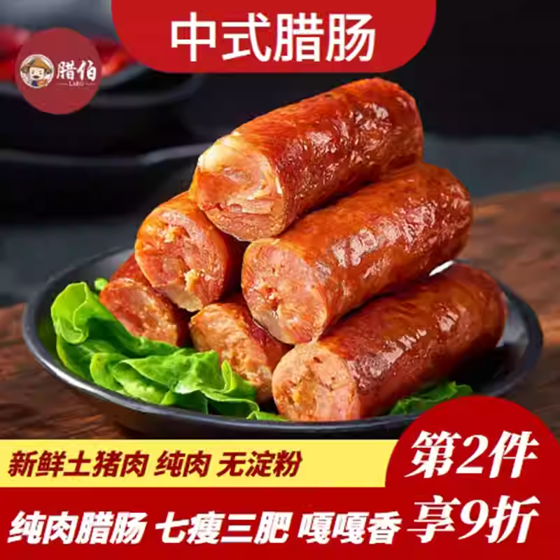四川麻辣香肠农家柴火烟熏腊肠七瘦三肥香肠年货腊肉风味腊瘦肉肠