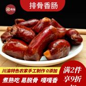 四川麻辣排骨香肠广式 风味腊肠排骨肠脆骨肠小香肠包排骨腊味礼盒