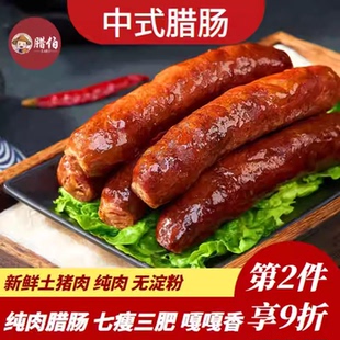 四川风味腊肠麻辣香肠农家散养土猪烟熏腊肉香肠腊肠4斤腊味礼盒