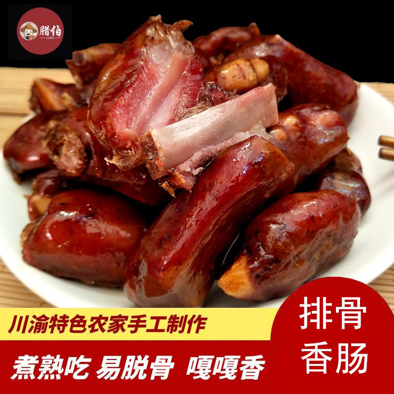 四川特产麻辣排骨香肠包排骨腊肠脆骨肠广式风味排骨肠腊味礼盒装