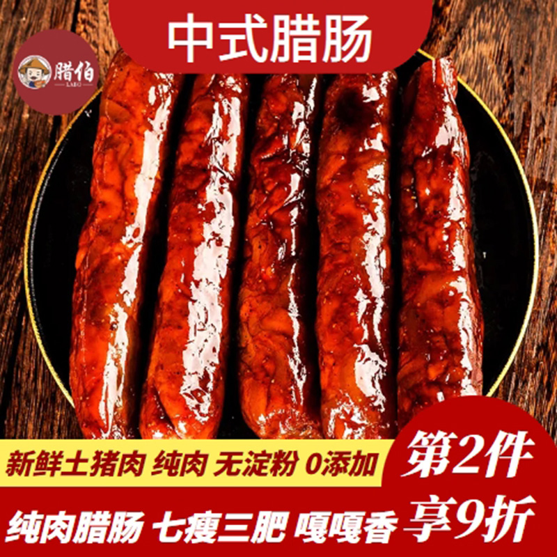 农家四川麻辣香肠腊伯腊肠