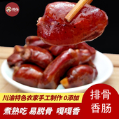 四川排骨香肠重庆风味腊肠麻辣香肠广式 腊肠小香肠脆骨肠腊排骨肠