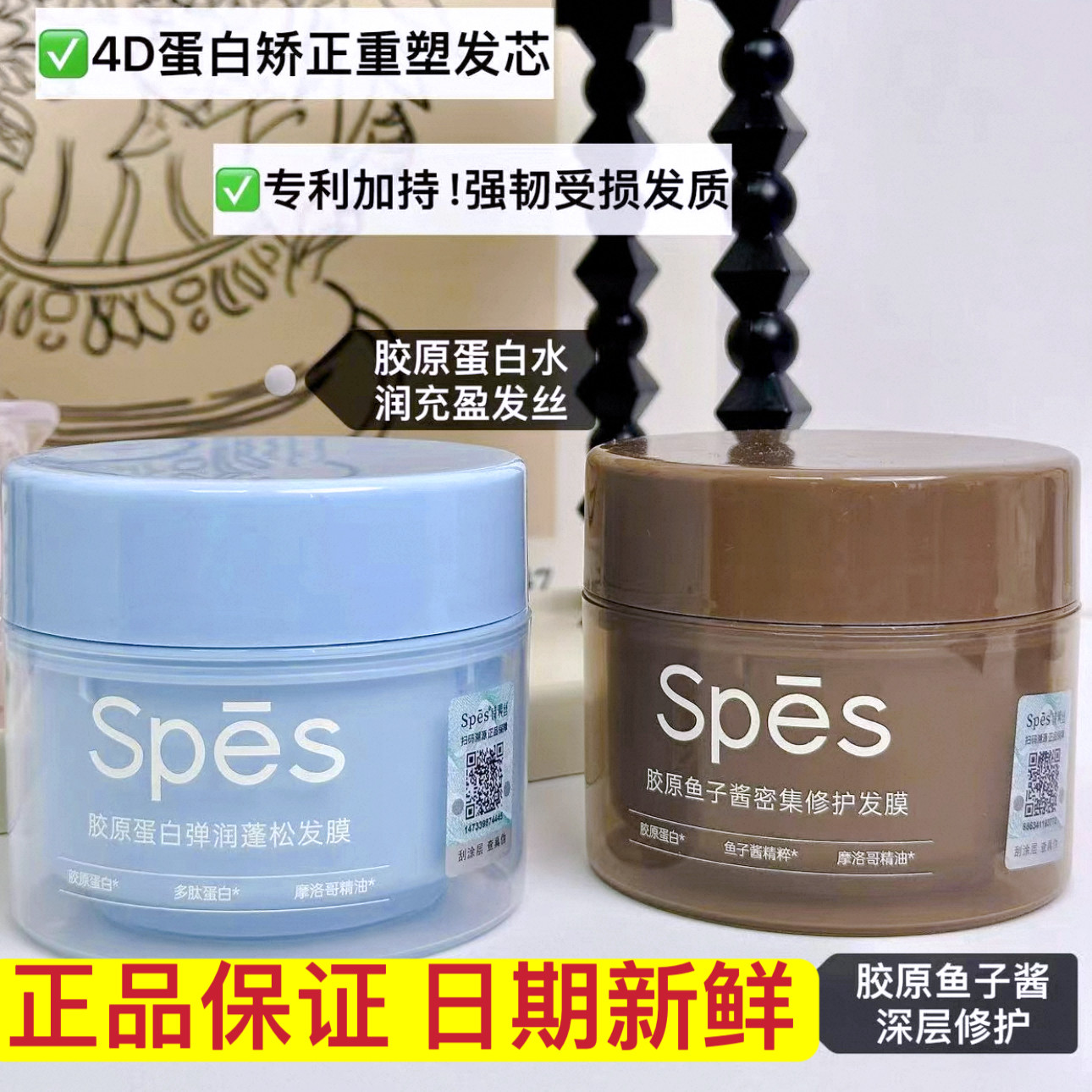 正品Spes诗裴丝胶原鱼子酱密集修护发膜干枯补水顺滑染烫受损毛躁