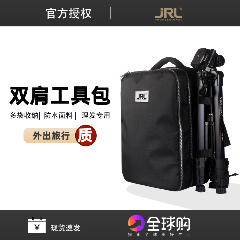 美国JRL理发工具收纳包双肩背包摄影旅行外出多功能剪刀推剪男士