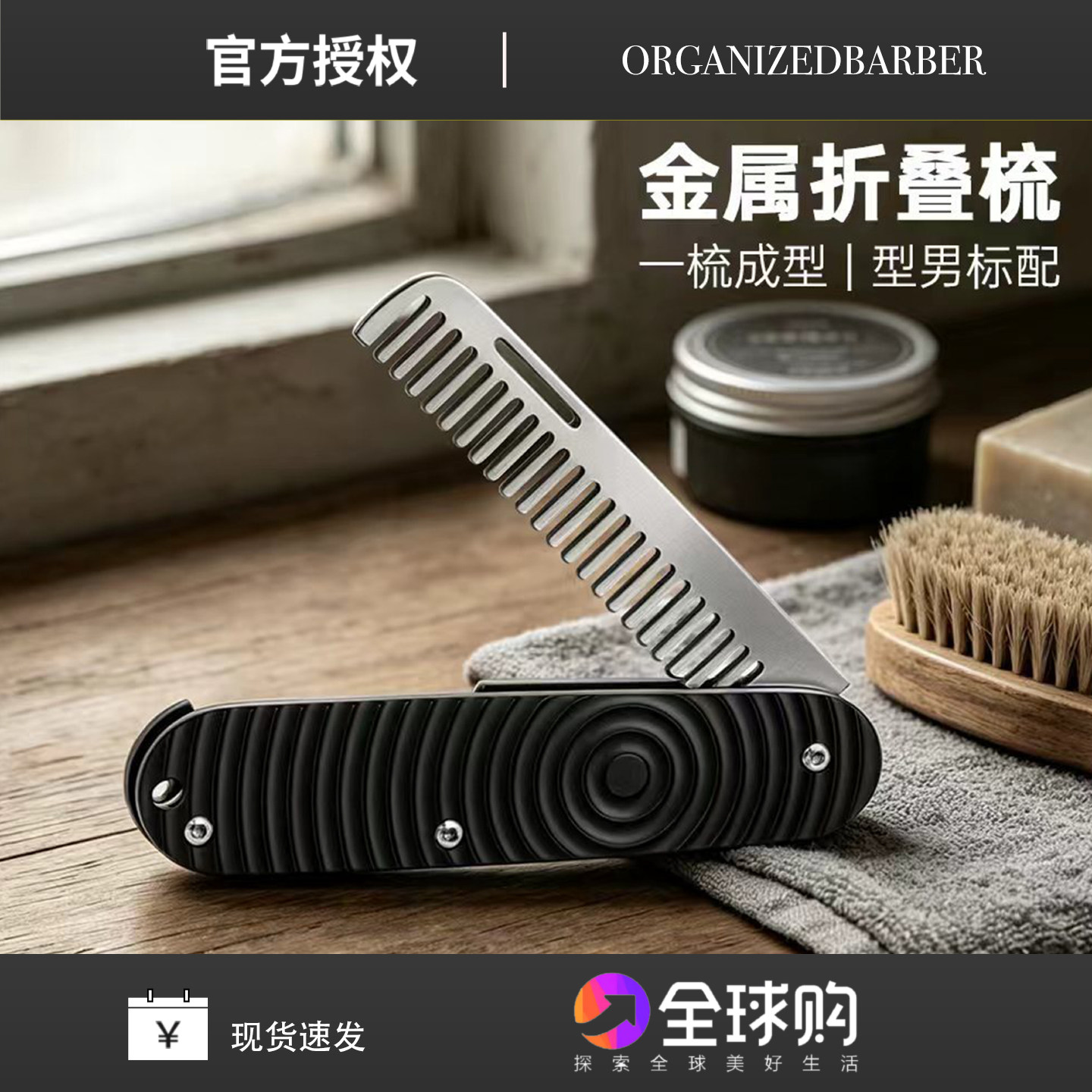 爱力艮美式金属便携折叠梳不锈钢宽齿梳男士随身造型梳子胡子胡须