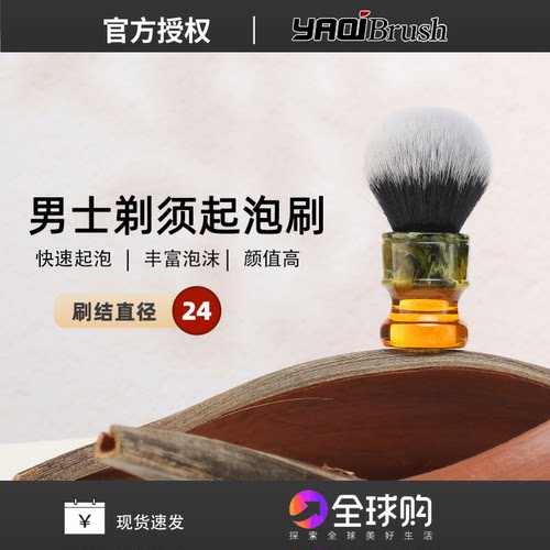 YAQI雅绮进口柔软高弹人造丝剃须刷剃须皂泡沫刷胡刷琥珀色22mm