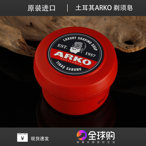 新款ARKO男士剃须皂150g大容量
