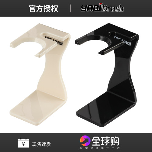 雅绮手动剃须刀剃须刷收纳支架