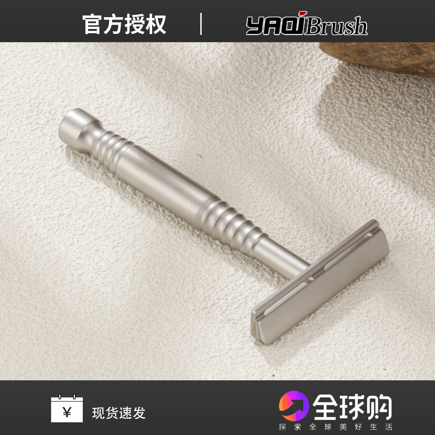 雅绮手动AC刮胡刀磨砂版