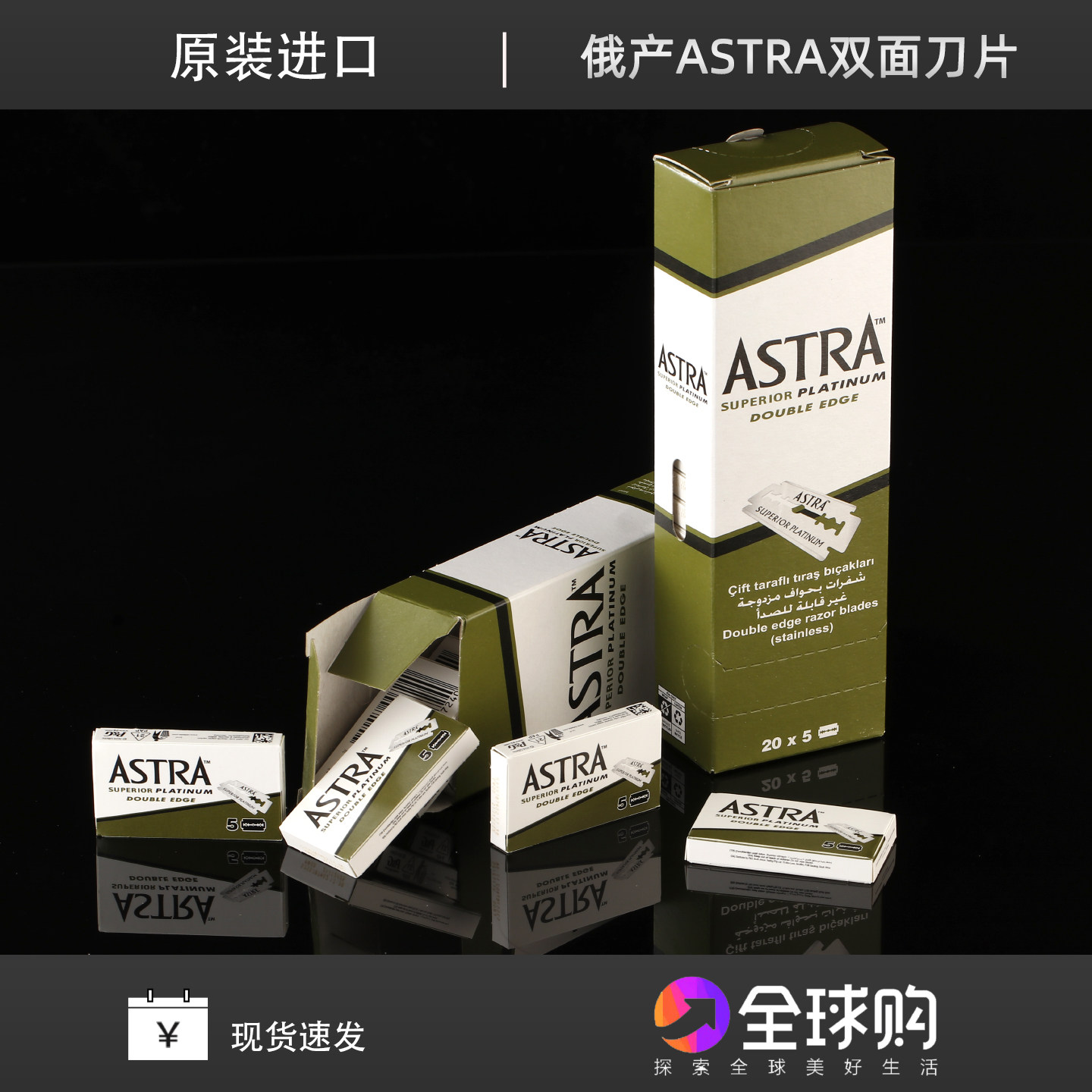 ASTRA俄罗斯绿A白金刃口双面刀片手动安全传统老式剃须刀刮胡刀片图片
