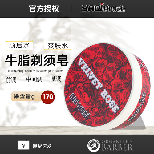 雅绮剃须皂Velvet Rose剃须皂天鹅绒玫瑰男士剃须皂刮胡泡沫皂