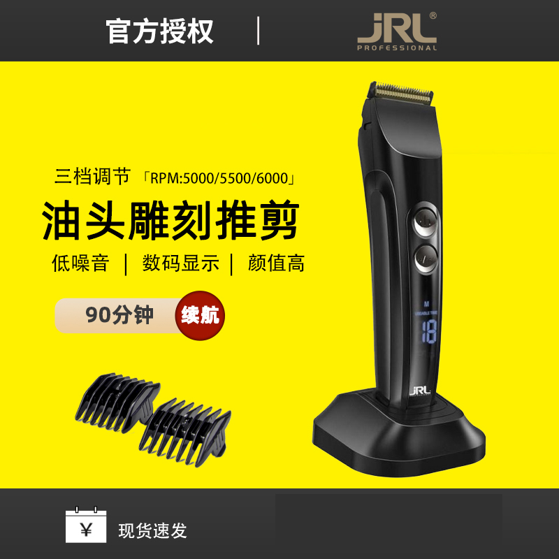 JRL新款1050专业雕刻修边电推剪小推子油头电推可加速理发器-封面