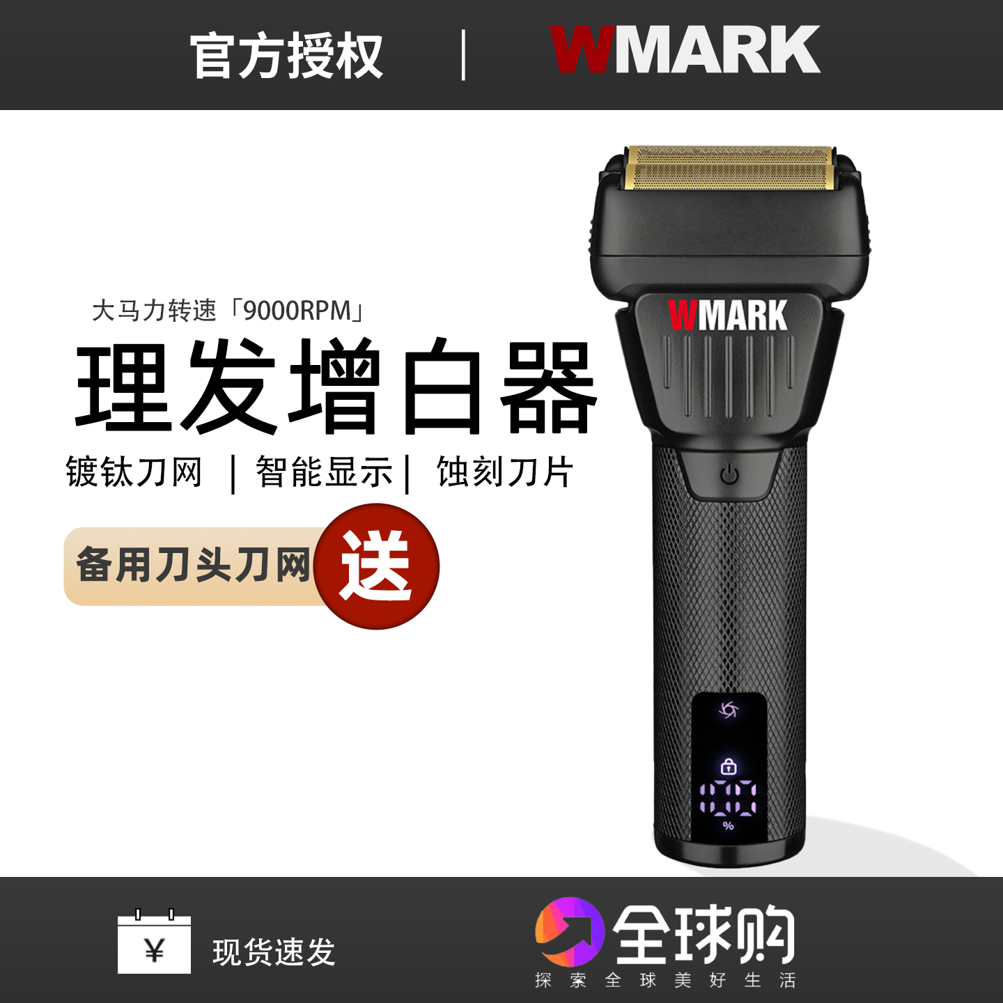 沃麦WMARK不锈钢镀钛刀网剃须刀