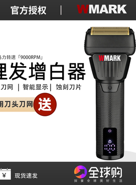 沃麦WMARK不锈钢蚀刻镀钛刀网剃须刀电动男士刮胡刀理发增白器