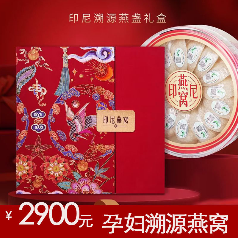 印尼溯源雨季燕窝100克孕产妇高净度燕盏国风富贵祥和滋补礼盒