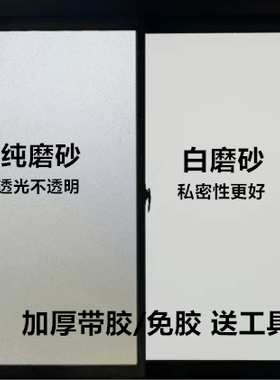 办公室卫生间隐私膜磨砂膜