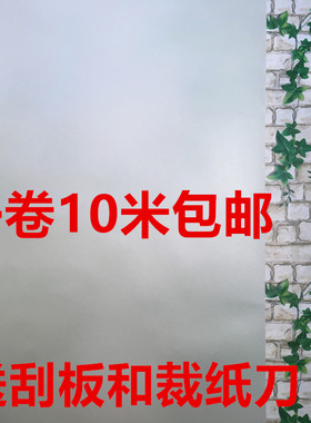 办公室卫生间玻璃贴膜防爆膜窗花贴玻璃贴膜磨砂纸透光不透明包邮