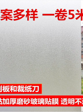 透光不透明自粘办公室玻璃贴膜