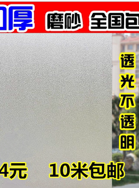 磨砂浴室玻璃纸遮光窗户贴膜包邮