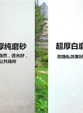 自粘磨砂玻璃贴膜卫生间浴室窗户贴纸办公室透光不透明防晒窗贴