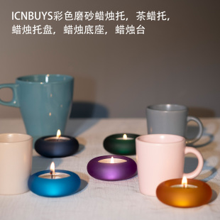 蜡烛底座 ICNBUYS彩色磨砂蜡烛托 茶蜡托 蜡烛托盘 蜡烛台