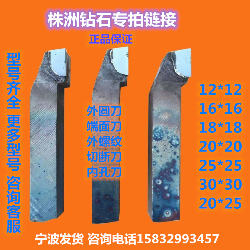 株洲钻石原厂YT15YW2焊接车刀外圆20方90度45度普通车床合金车刀