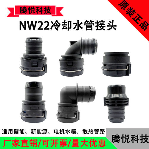 NW22电机水管接头散热水箱直弯斜公头堵头诺马新能源冷却水管快插