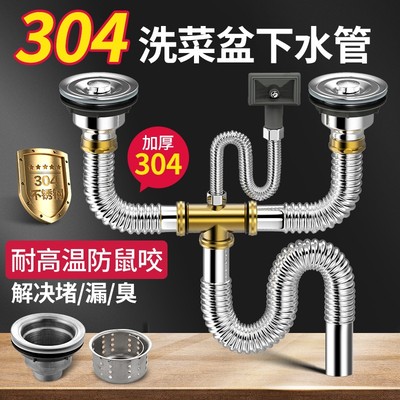 不锈钢洗菜盆下水管配件厨房下水管道排水管洗菜盆水槽排水管套装
