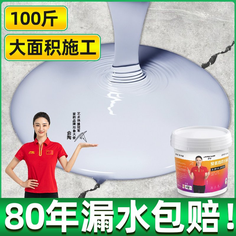 防水胶补漏裂缝渗水外墙平房楼顶漏水专用室外聚氨酯屋顶防水涂料