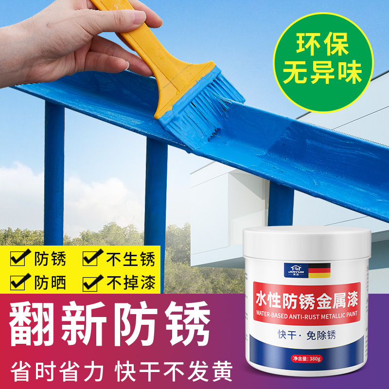 防锈漆钢铁免除锈铁门油漆金属漆翻新家用自刷涂料水性漆底漆速干